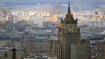 *Здание МИД Российской федерации