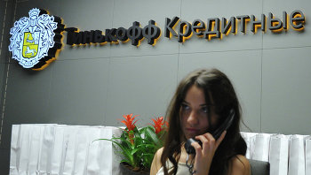 Офис банка "Тинькофф Кредитные Системы" в Москве