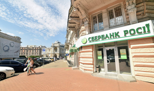 Один из офисов Сбербанка России в Одессе