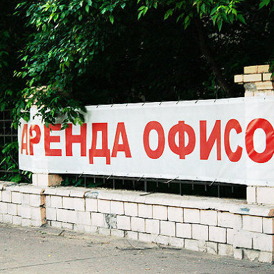 Аренда офисов
