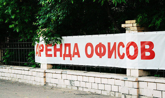 Аренда офисов