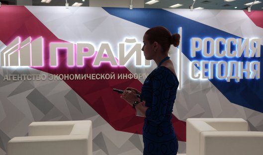 Павильон агентства экономической информации "Прайм" на Восточном экономическом форуме во Владивостоке