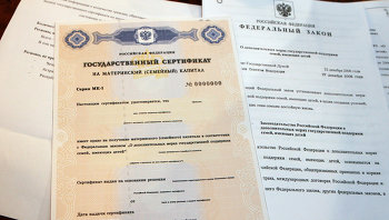 Государственный сертификат на материнский капитал