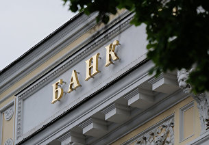 " Часть вывески на здании Центрального банка России на Неглинной улице в Москве