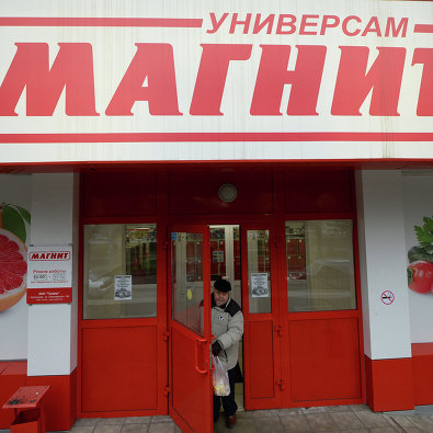 Универсам "Магнит". Архивное фото