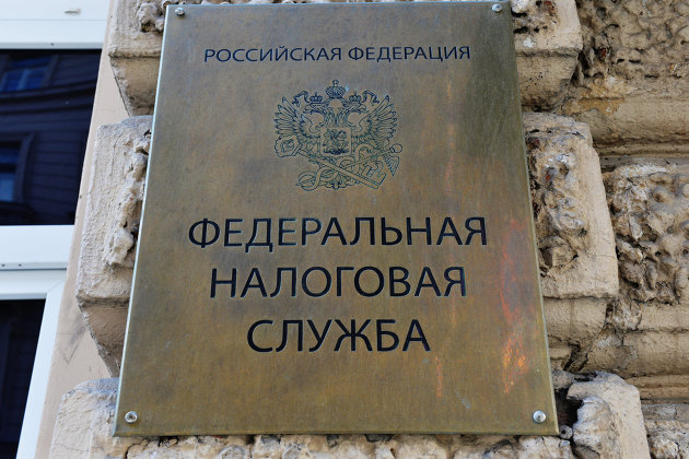 Табличка на здании Федеральной налоговой службы в Москве