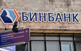 Отделение Бинбанка в Москве