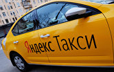 " Автомобиль службы "Яндекс.Такси"