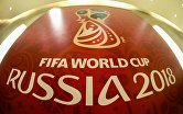 Официальный логотип чемпионата мира 2018 по футболу в России