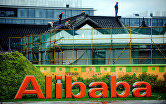 Штаб-квартира компании Alibaba в Ханчжоу, Китай