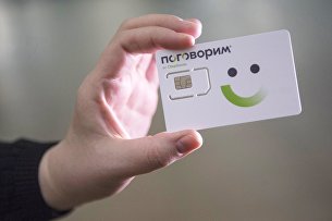 SIM-карта виртуального сотового оператора Сбербанка "Поговорим"