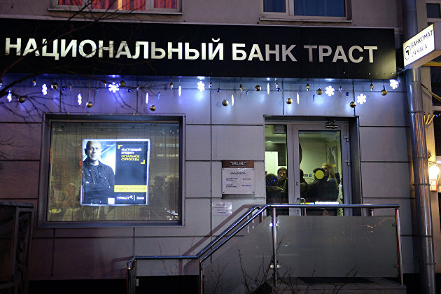 Офис банка "Траст" в Москве
