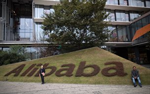 " Штаб-квартира компании Alibaba Group в городе Ханчжоу в КНР