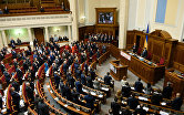 Верховная Рада