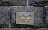 Минфин Украины