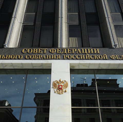 *Здание Совета Федерации РФ