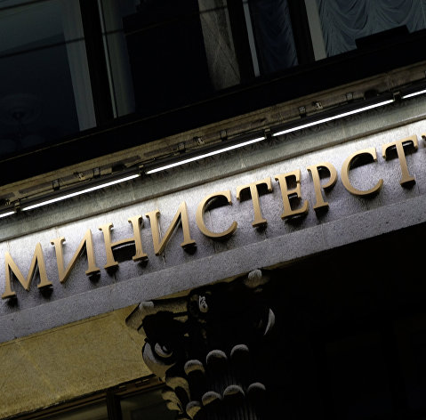 Фрагмент вывески на здании Министерства финансов РФ Фрагмент вывески на здании Министерства финансов РФ