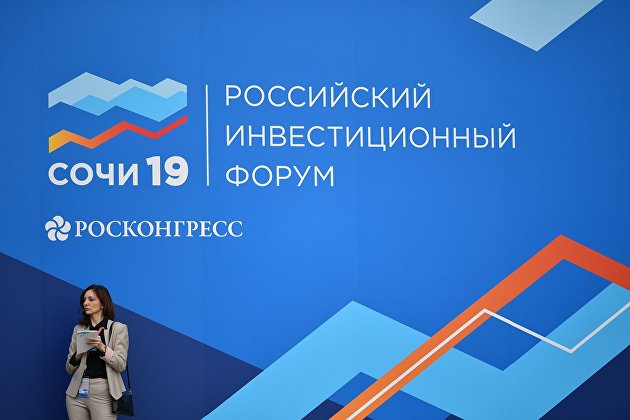 Российский инвестиционный форум 2019 в Сочи