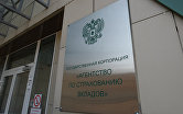 Табличка на здании Агентства по страхованию вкладов
