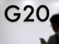 G20. Архивное фото