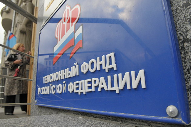 "Табличка на здании Пенсионного фонда Российской Федерации в Москве