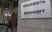 " Офис нефтяной компании "Башнефть" в Москве