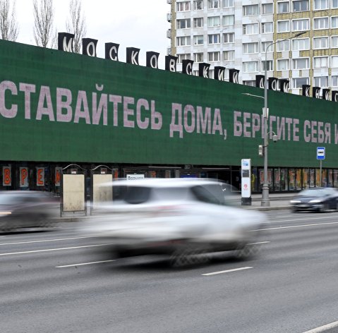 Москва во время режима самоизоляции жителей