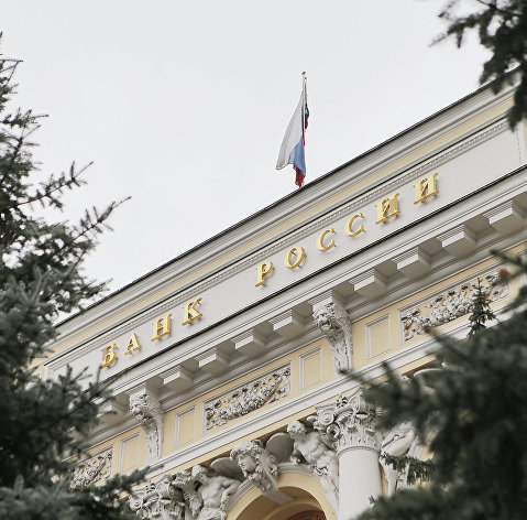 *Здание Центрального банка РФ