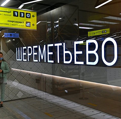 " Шереметьево " Шереметьево