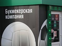 Вывеска букмекерской компании