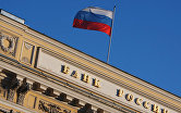 Активы 30 крупнейших банков РФ выросли за 4 месяца - на 1,7%