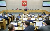 Пленарное заседание Госдумы РФ