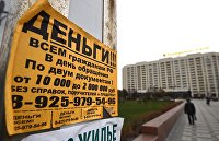 Объявления "быстрых деньгах" на улице Москвы.