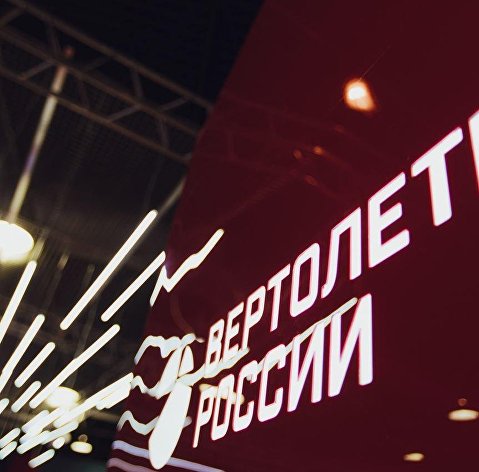 Логотип холдинга "Вертолеты России" Логотип холдинга "Вертолеты России"