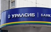 Вывеска банка "Уралсиб"