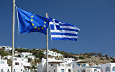 ЕС и Греция