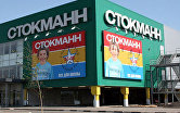 ТЦ "Стокманн"