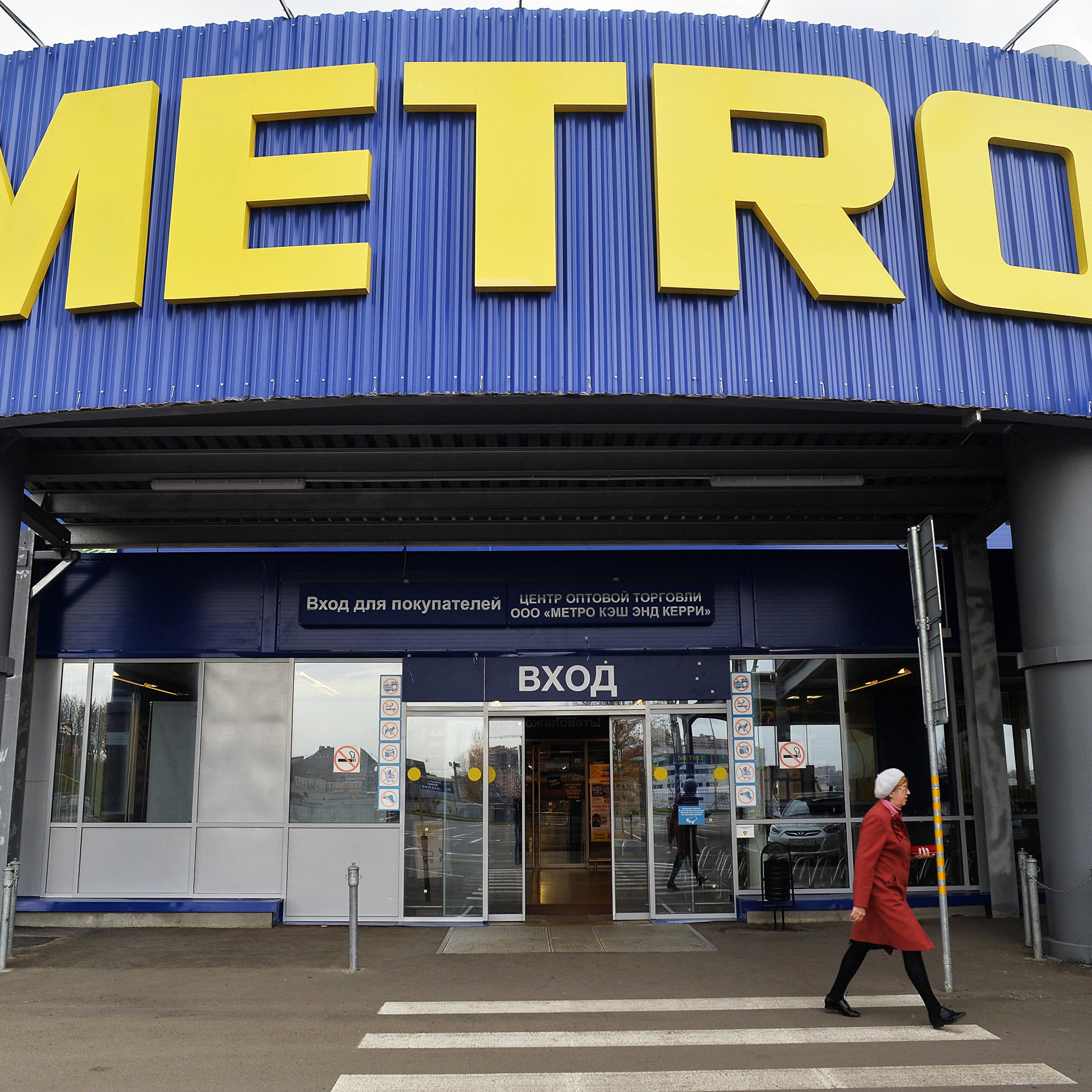 Кому принадлежит магазин метро. Метро кэш энд Кэрри, торговый центр. Metro Cash and carry Красноярск. Метро кэш энд Керри метро кэш энд Керри.