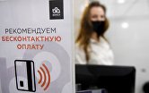 Бесконтактная оплата в торговом центре
