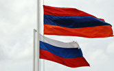 " Флаги России и Армении