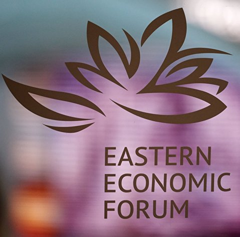 Логотип ВЭФ на площадке IV Восточного экономического форума во Владивостоке. 10 сентября 2018