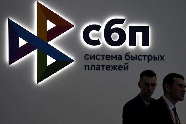 система быстрых платежей система быстрых платежей