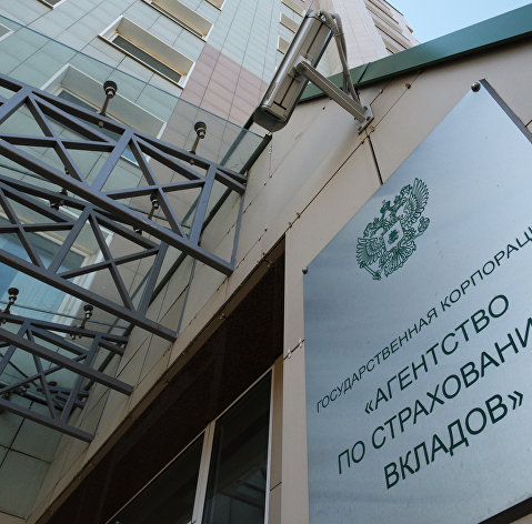 Табличка на здании Агентства по страхованию вкладов. Табличка на здании Агентства по страхованию вкладов.