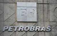 Petrobras Петробрас