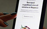 Страница сервиса "Yandex Pay" на экране смартфона.