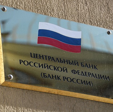 Табличка на здании Центрального банка РФ в Москве