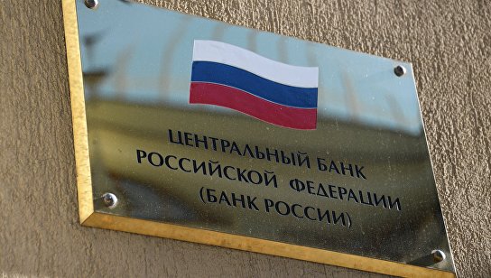 Табличка на здании Центрального банка РФ в Москве