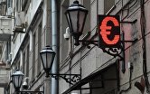 Электронное табло со знаком евро на одной из улиц в Москве.