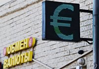 Электронное табло со знаком евро на одной из улиц в Москве