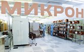 Российский производитель микроэлектронной продукции "Микрон"